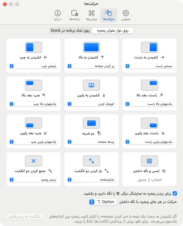 تنظیمات حرکت‌ها، با کار هر کشیدن